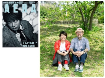AERA「はたらく夫婦カンケイ」