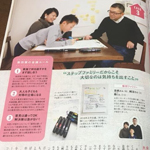 雑誌「AERA with Kids（2018年春号）」リビング学習特集