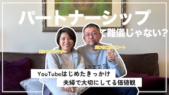 youtube「夫婦でチェックイン」